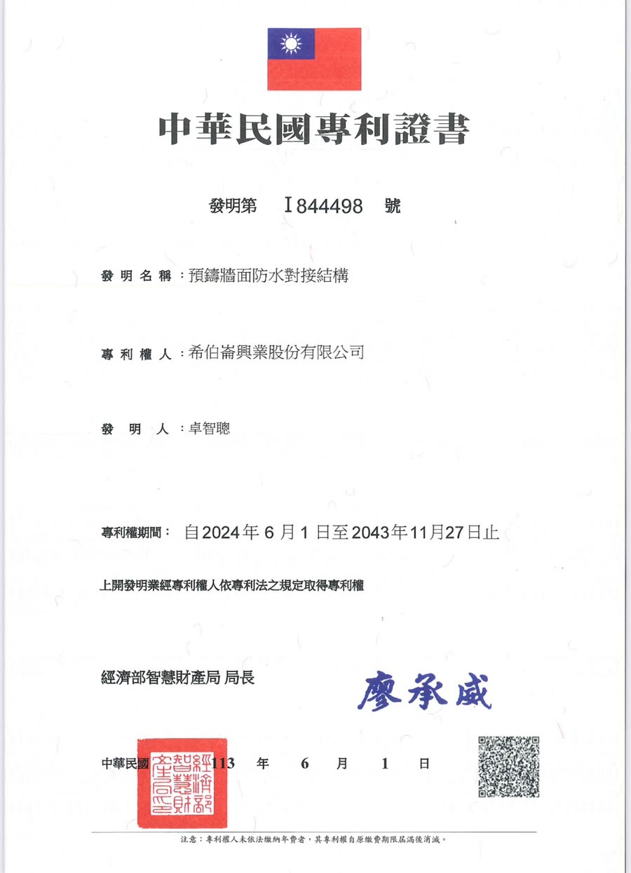 發明第 I844498 號專利證書